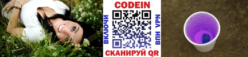 Кодеиновый сироп Lean Purple Drank  Чайковский 